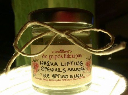 *New!!!  Μια καταπληκτική Μάσκα Lifting για Θρέψη και Λάμψη με Πράσινη Άργιλο και Μέλι 40ml